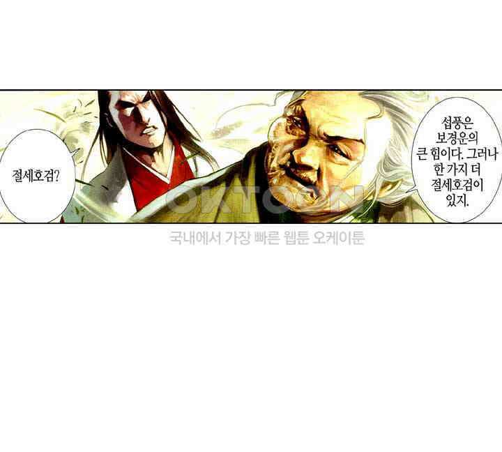 풍운 517화 반용천하 13