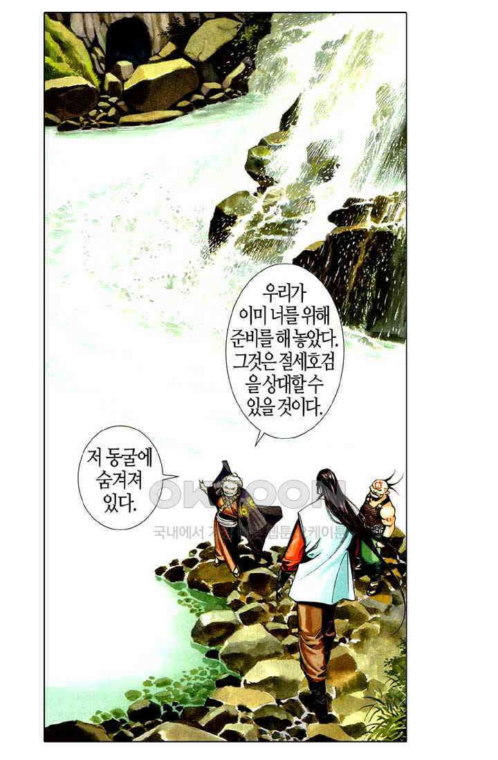 풍운 517화 반용천하 14