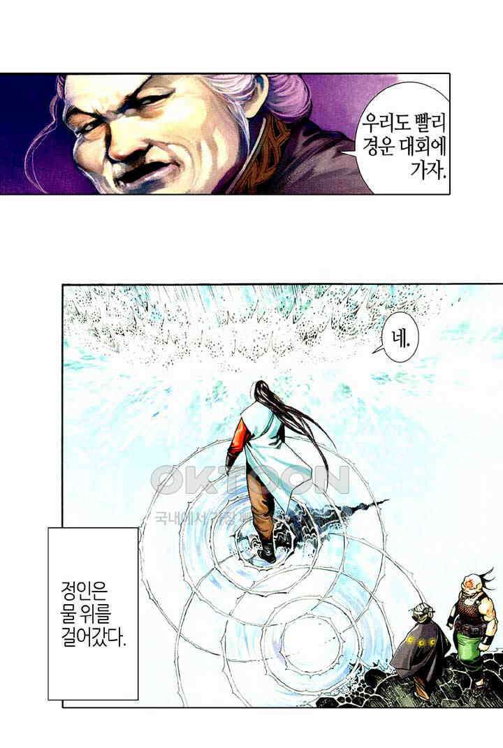풍운 517화 반용천하 16