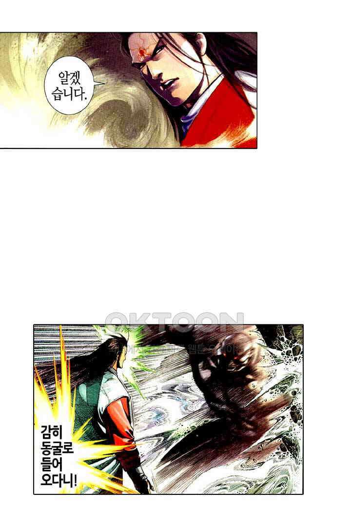 풍운 517화 반용천하 26