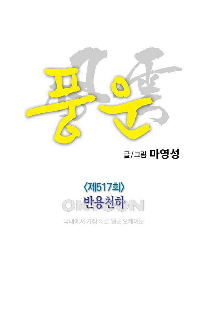 풍운 517화 반용천하 28