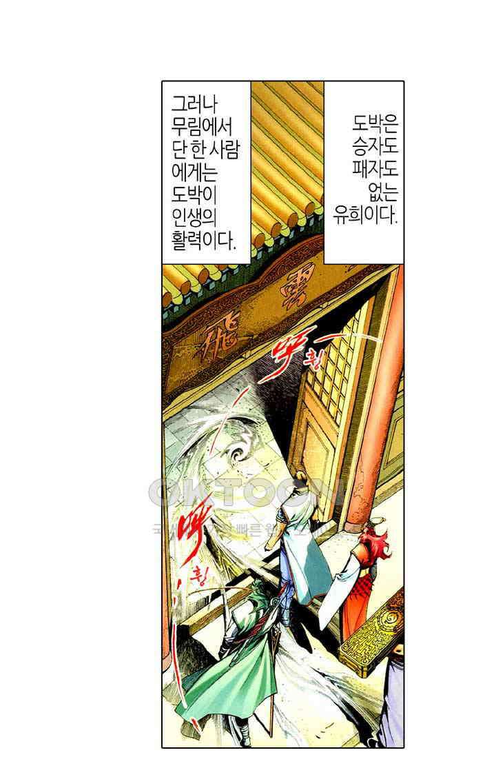 풍운 517화 반용천하 29