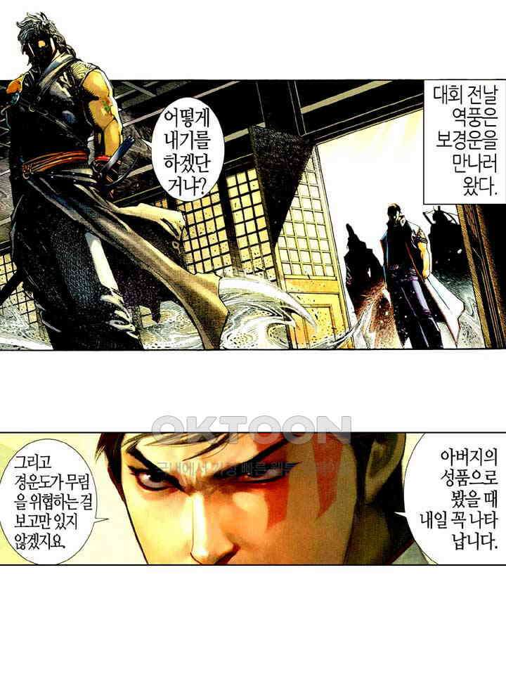 풍운 517화 반용천하 31