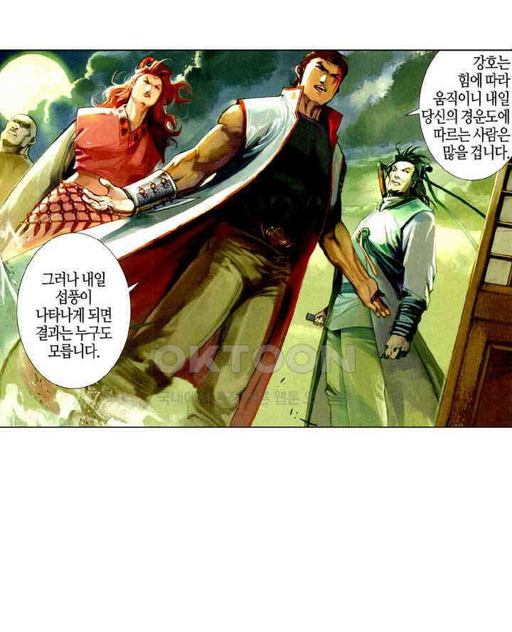 풍운 517화 반용천하 33