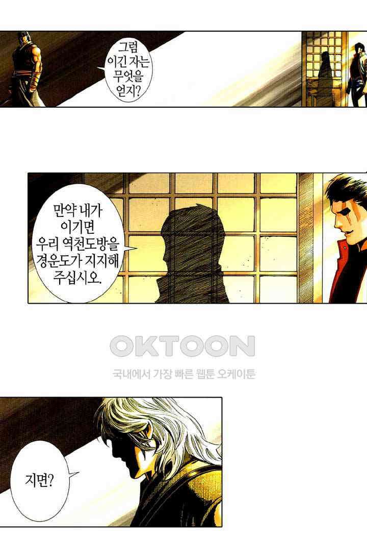 풍운 517화 반용천하 34