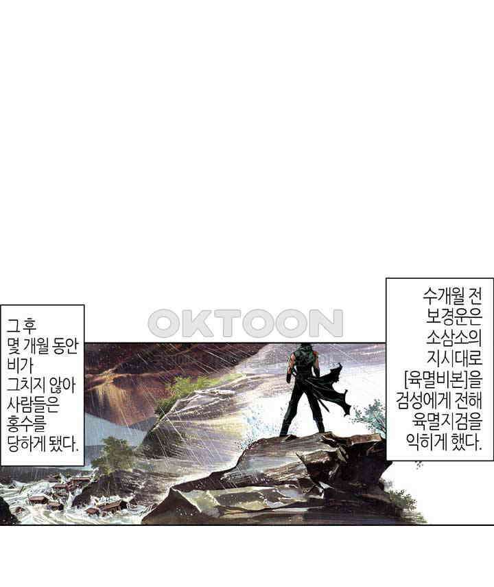 풍운 527화 고 · 집 · 멸 · 도 2