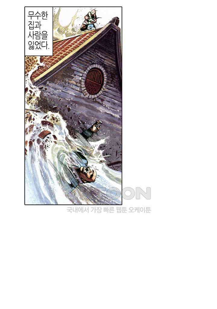 풍운 527화 고 · 집 · 멸 · 도 3