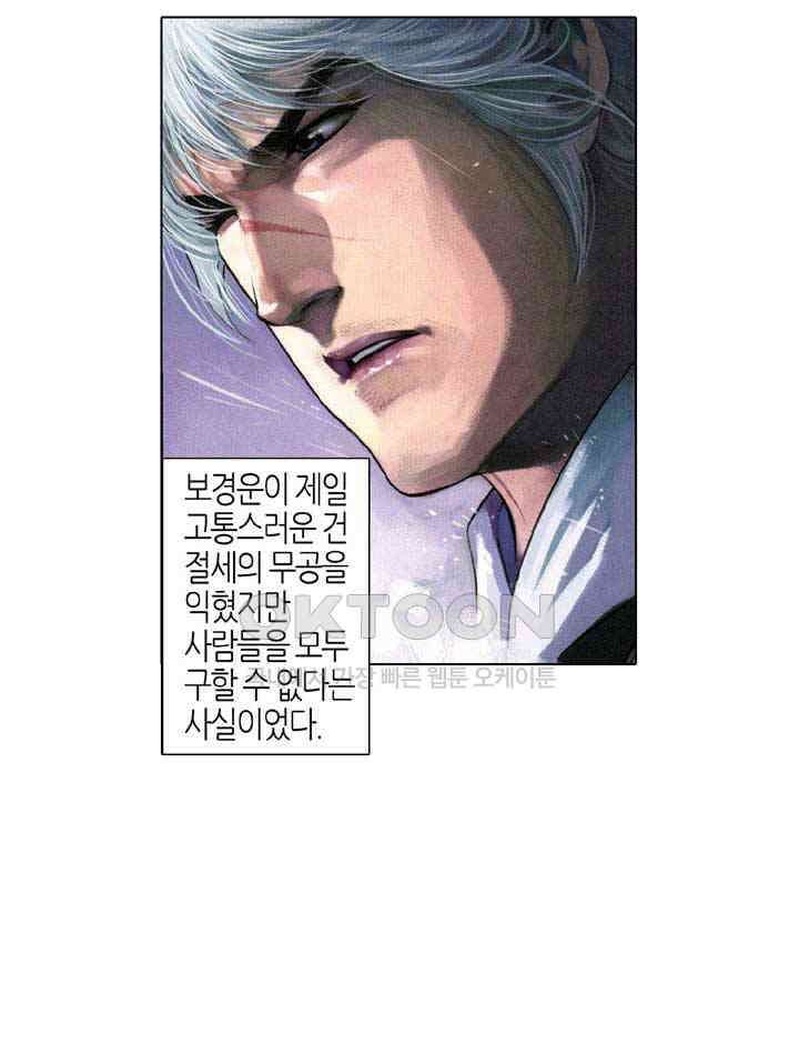 풍운 527화 고 · 집 · 멸 · 도 5