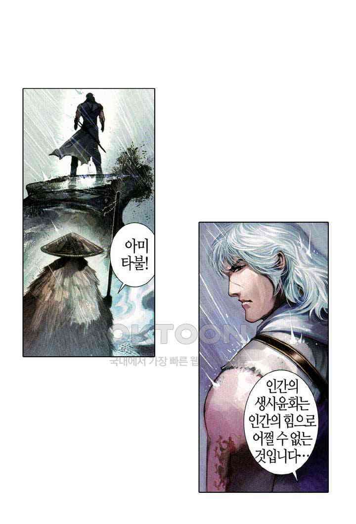 풍운 527화 고 · 집 · 멸 · 도 6