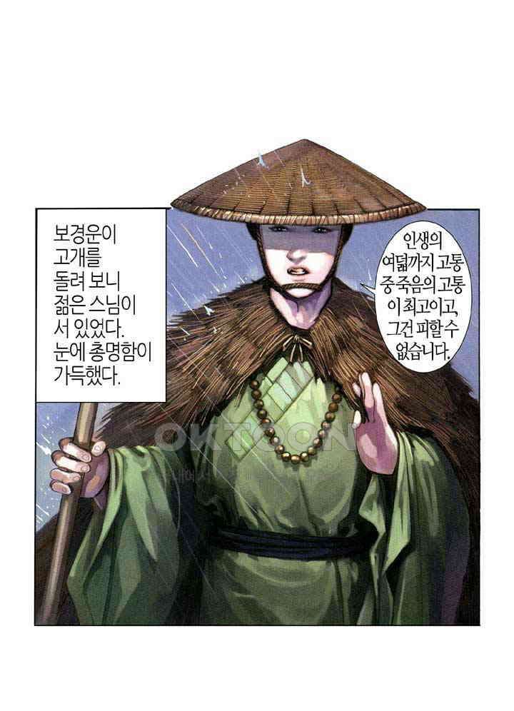 풍운 527화 고 · 집 · 멸 · 도 7
