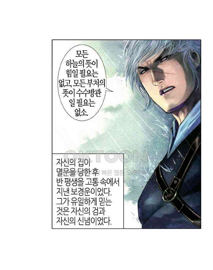 풍운 527화 고 · 집 · 멸 · 도 8
