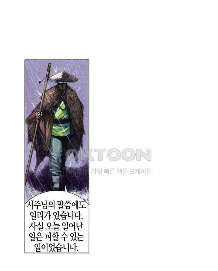 풍운 527화 고 · 집 · 멸 · 도 9