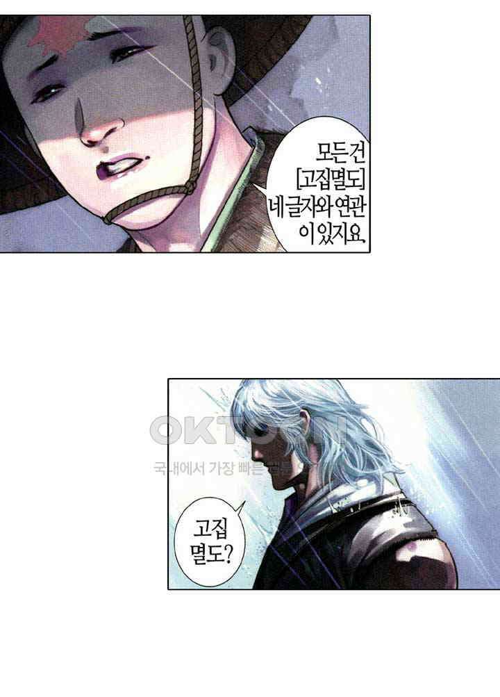 풍운 527화 고 · 집 · 멸 · 도 10