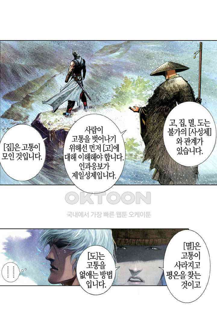 풍운 527화 고 · 집 · 멸 · 도 11