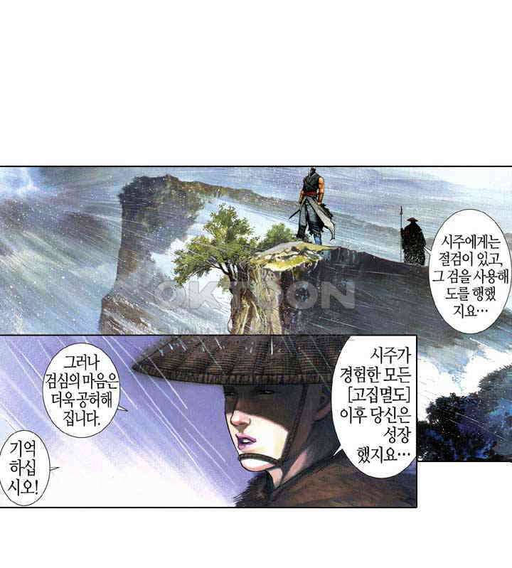 풍운 527화 고 · 집 · 멸 · 도 12
