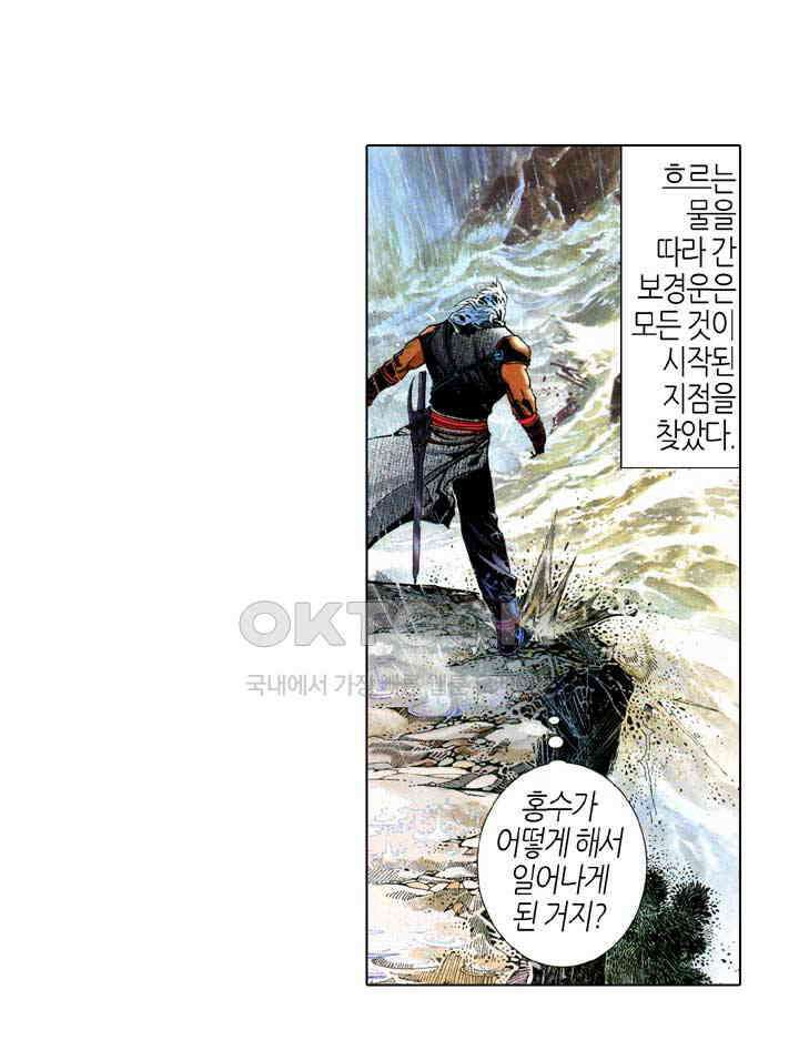 풍운 527화 고 · 집 · 멸 · 도 16