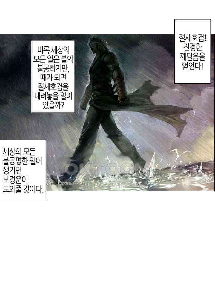 풍운 527화 고 · 집 · 멸 · 도 26