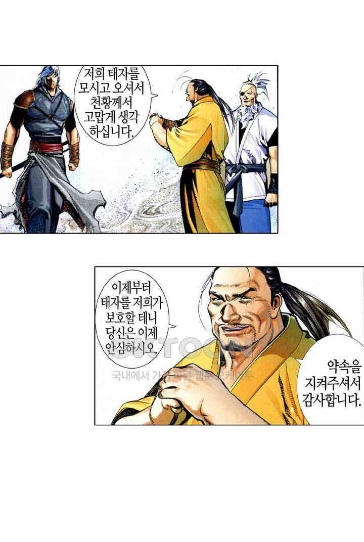 풍운 537화 살신 4
