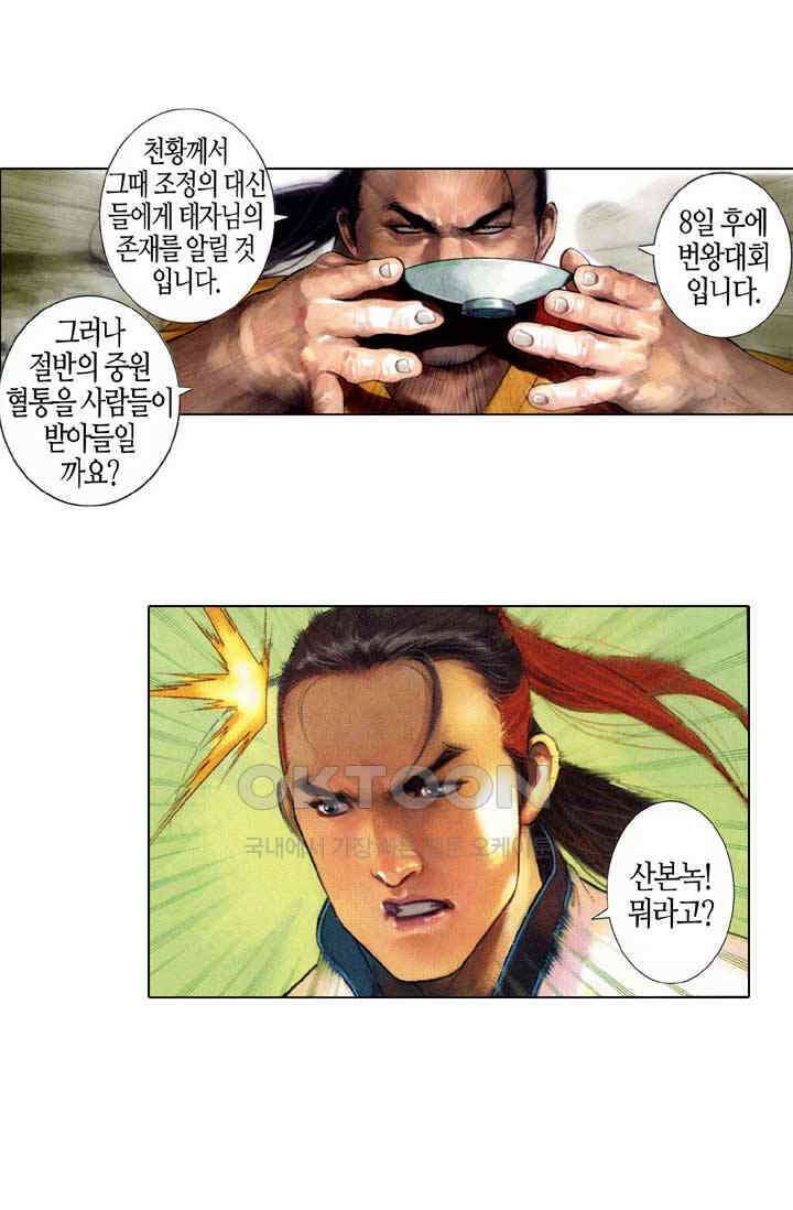 풍운 537화 살신 19