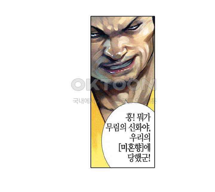 풍운 537화 살신 23