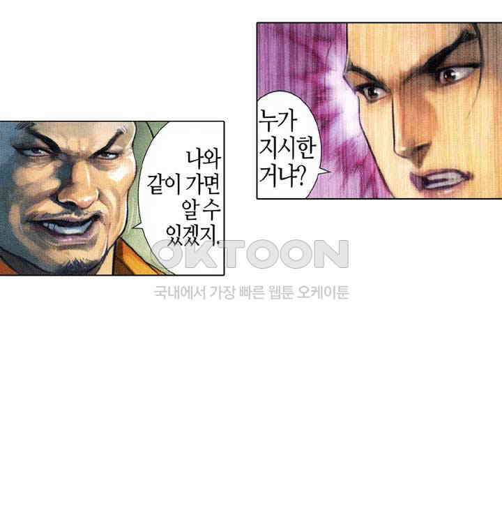 풍운 537화 살신 25