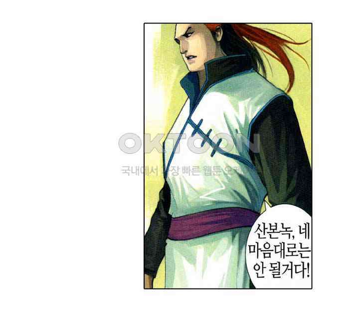 풍운 537화 살신 26