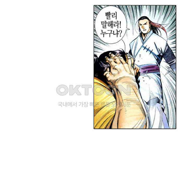 풍운 537화 살신 31