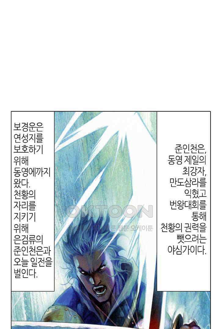 풍운 544화 적멸무상 2