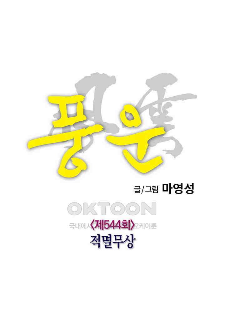 풍운 544화 적멸무상 14