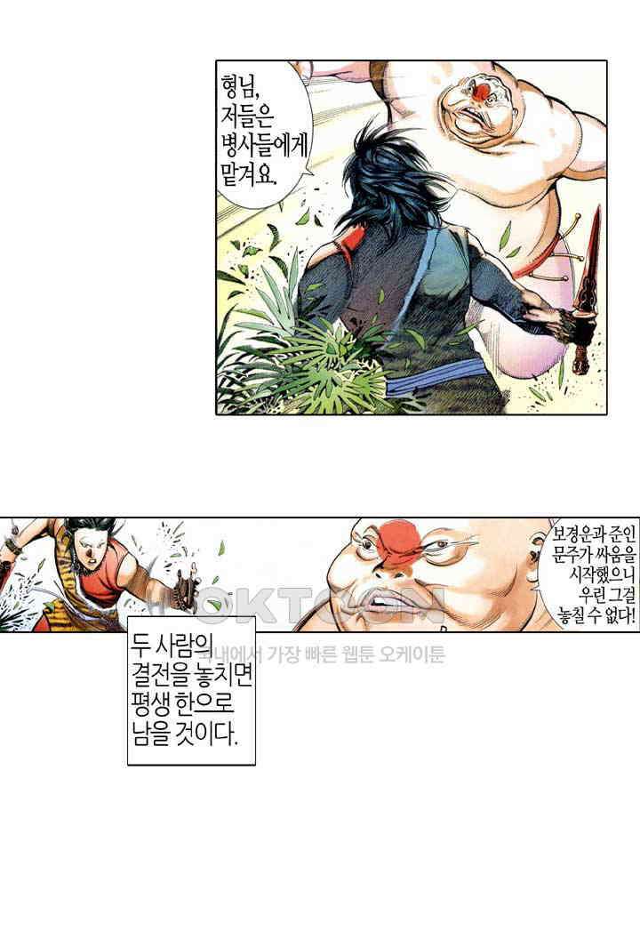 풍운 544화 적멸무상 25