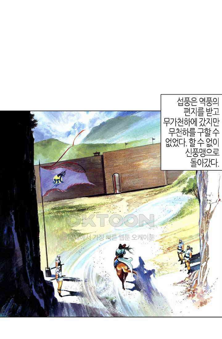 풍운 554화 파성 2