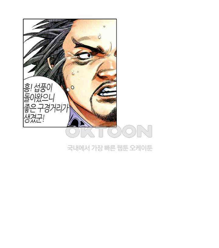 풍운 554화 파성 4