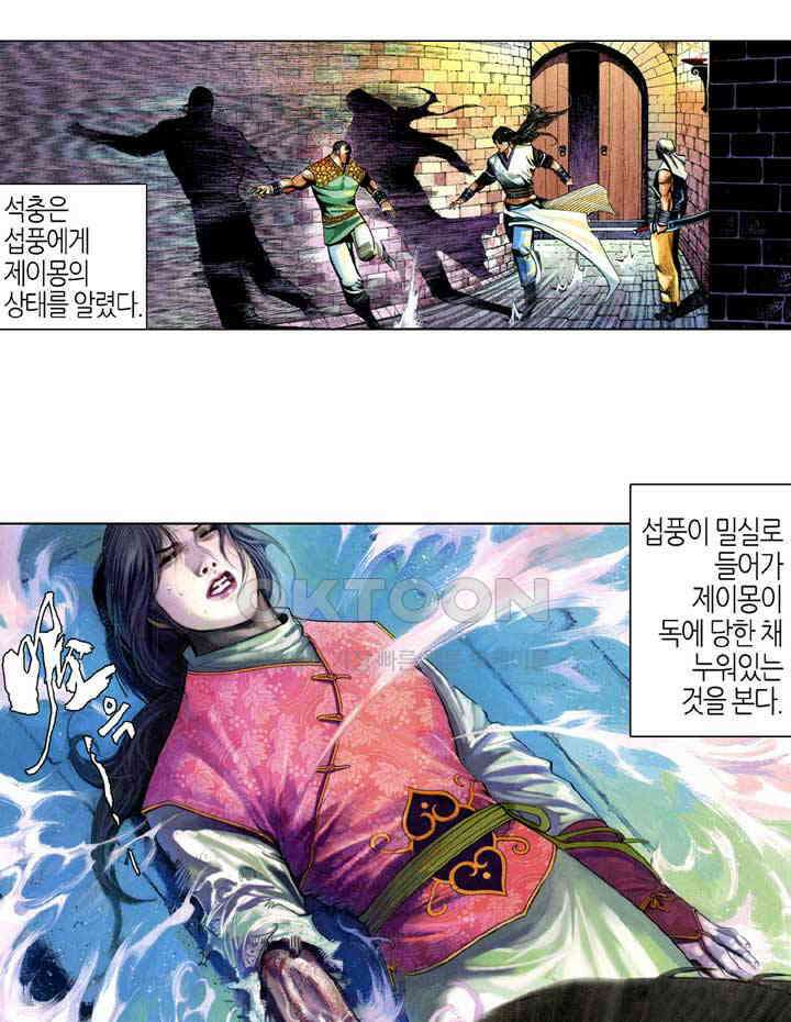 풍운 554화 파성 5