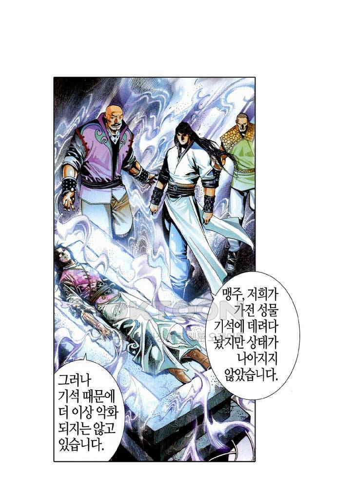 풍운 554화 파성 7
