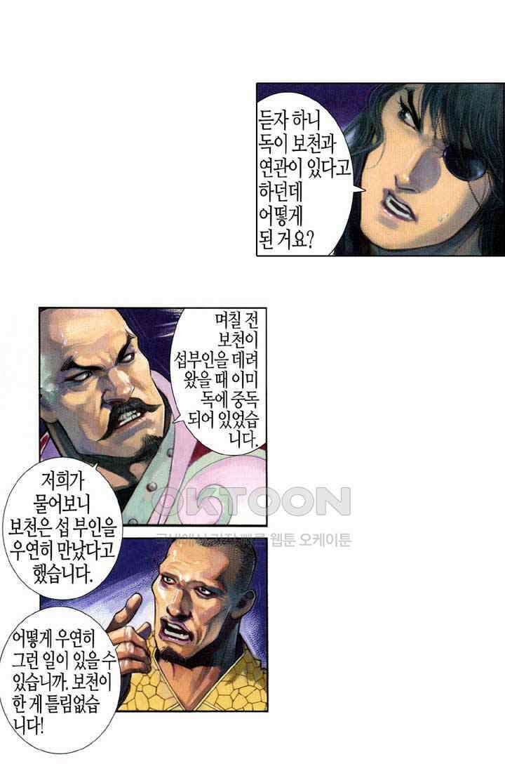 풍운 554화 파성 8