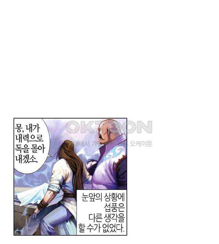 풍운 554화 파성 10