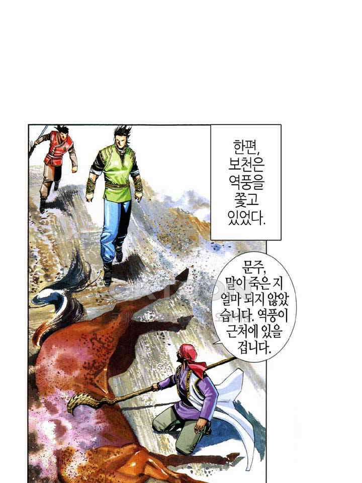 풍운 554화 파성 13
