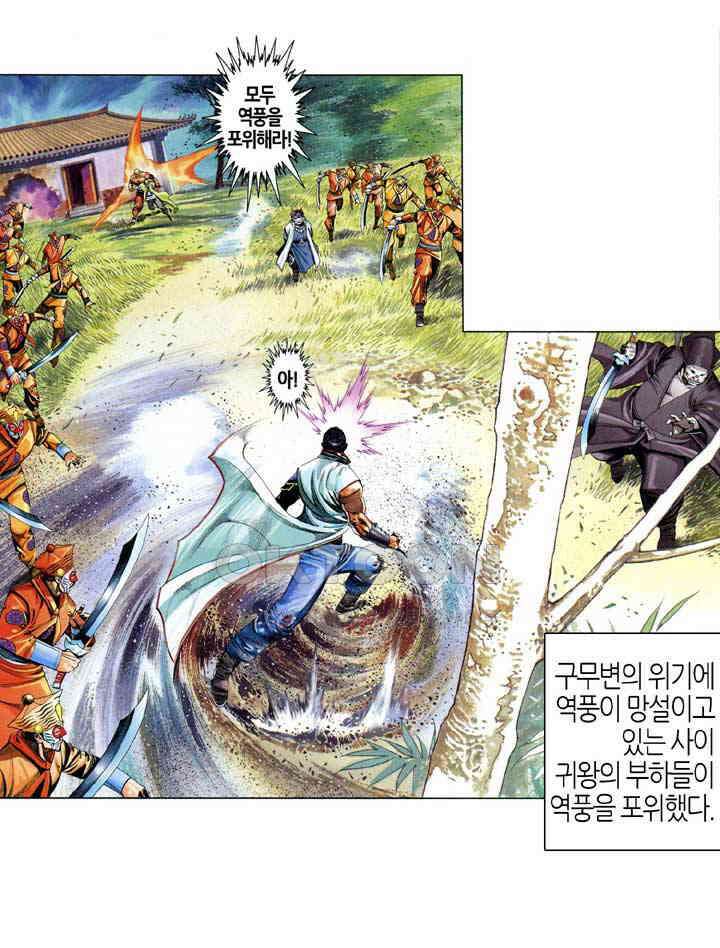 풍운 554화 파성 19