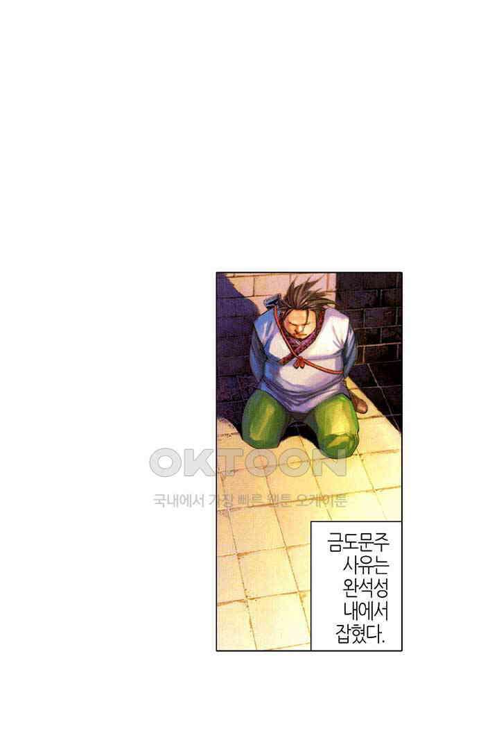 풍운 564화 절지인용 동귀어진 2