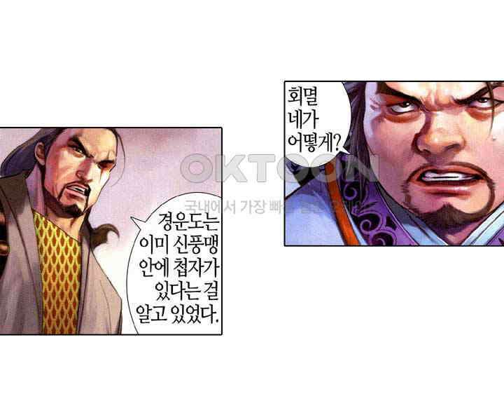 풍운 564화 절지인용 동귀어진 3