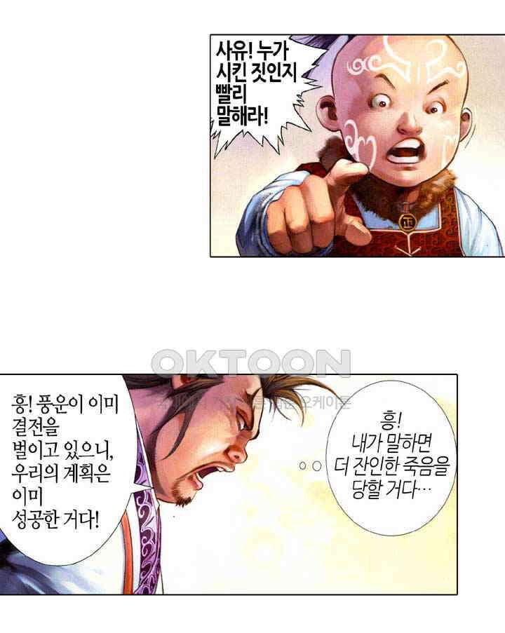 풍운 564화 절지인용 동귀어진 5