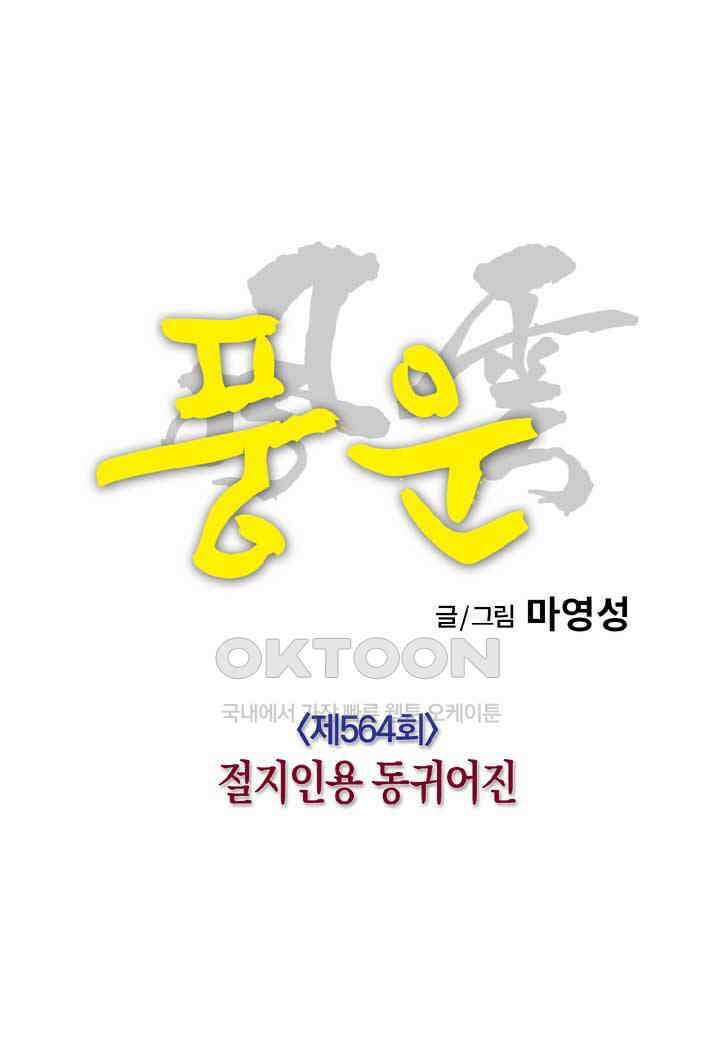 풍운 564화 절지인용 동귀어진 9