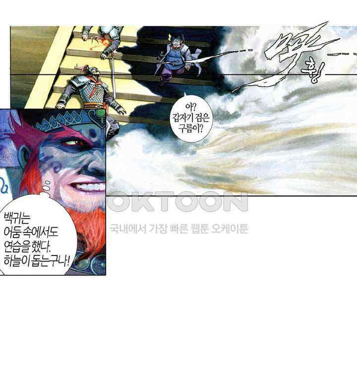 풍운 564화 절지인용 동귀어진 18