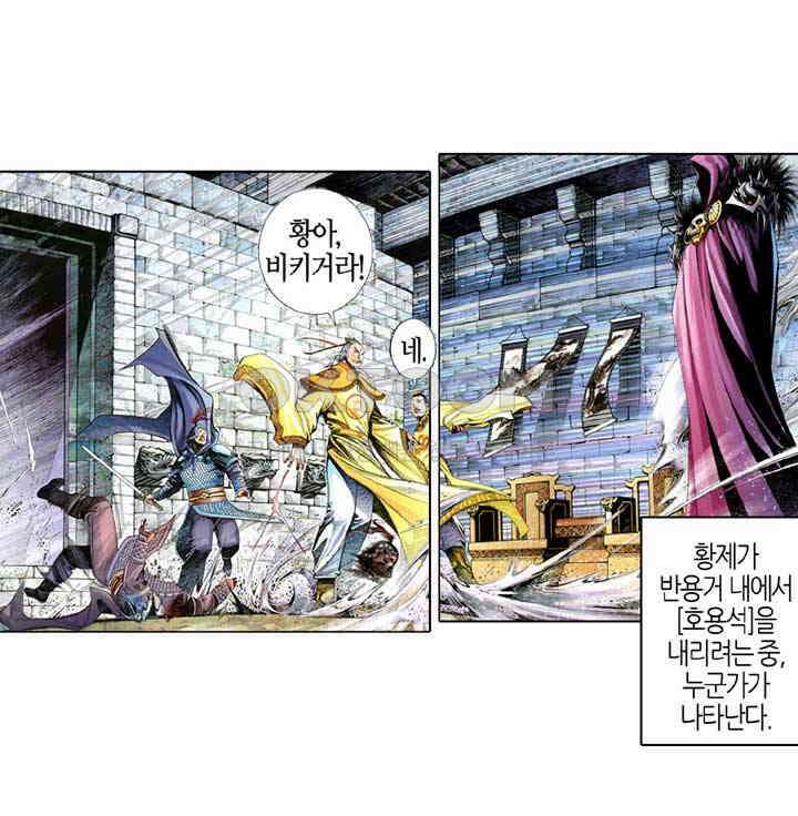 풍운 564화 절지인용 동귀어진 24
