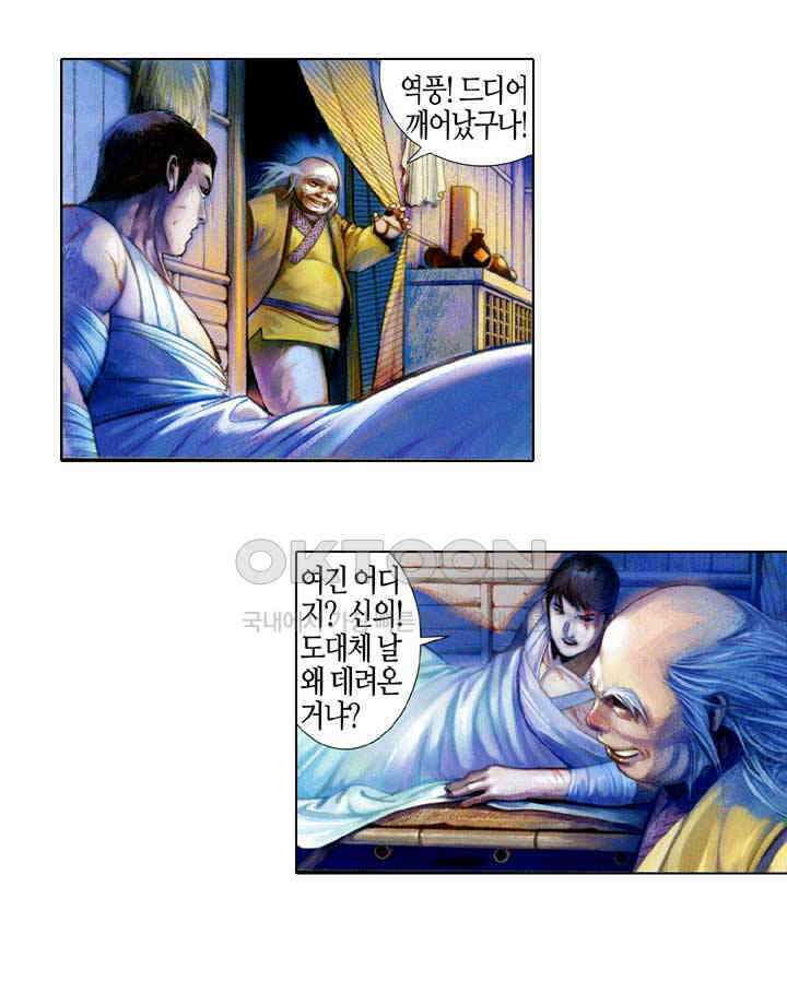풍운 569화 진짜와 가짜를 구별하기 어렵다 4