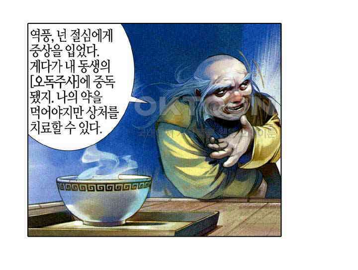풍운 569화 진짜와 가짜를 구별하기 어렵다 8