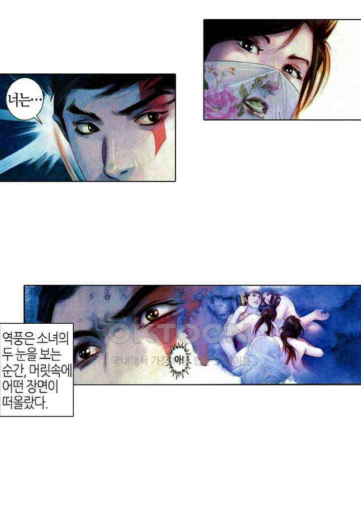 풍운 569화 진짜와 가짜를 구별하기 어렵다 10