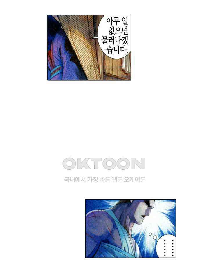 풍운 569화 진짜와 가짜를 구별하기 어렵다 13
