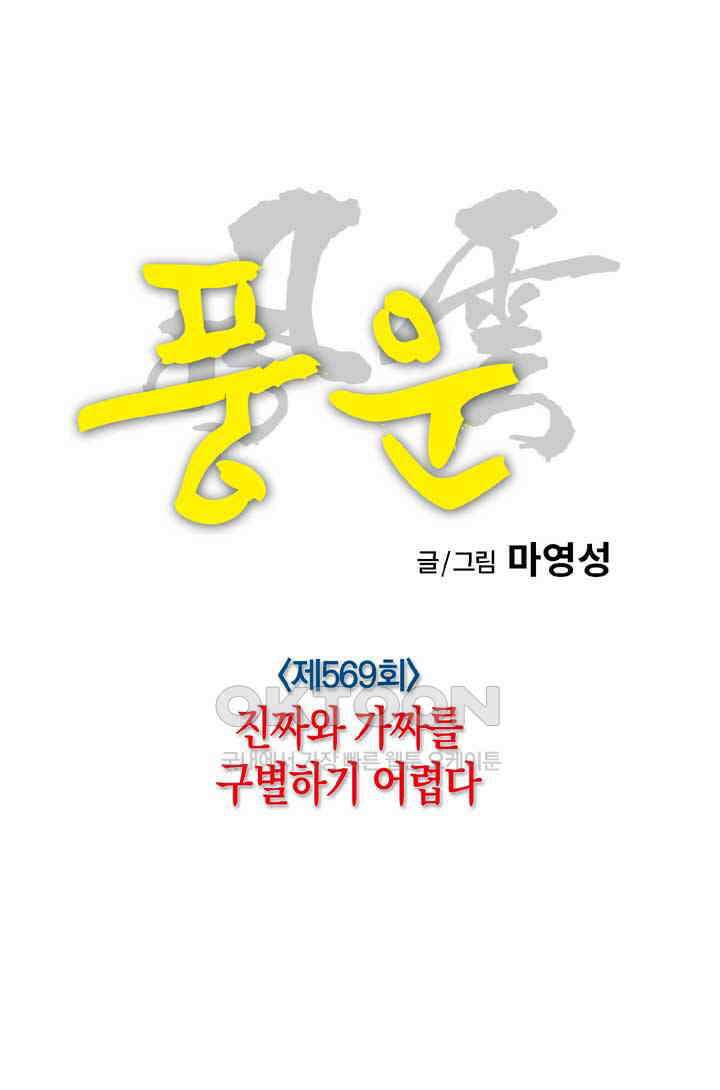 풍운 569화 진짜와 가짜를 구별하기 어렵다 16