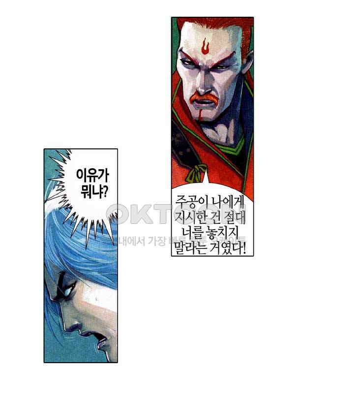 풍운 569화 진짜와 가짜를 구별하기 어렵다 20